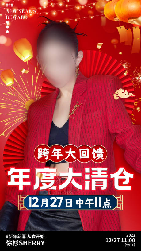 源文件下载【跨年海报】编号：56320021119174921