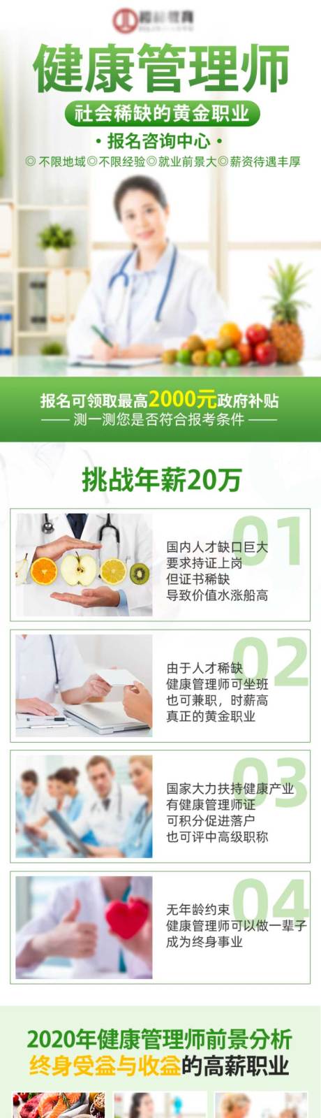源文件下载【健康管理师长图海报】编号：82190021095996320