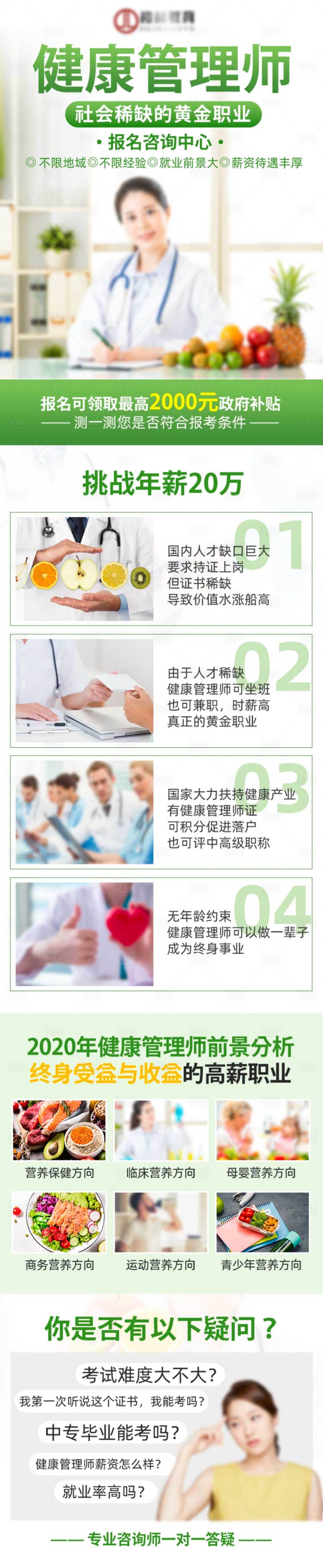 源文件下载【享设计】搜索编号：82190021095996320【健康管理师长图海报】