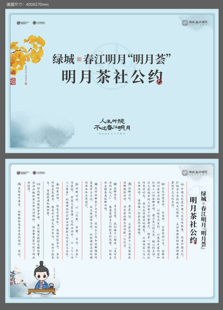 源文件下载【享设计】搜索编号：13730020718114029【品茗公约DM宣传单】