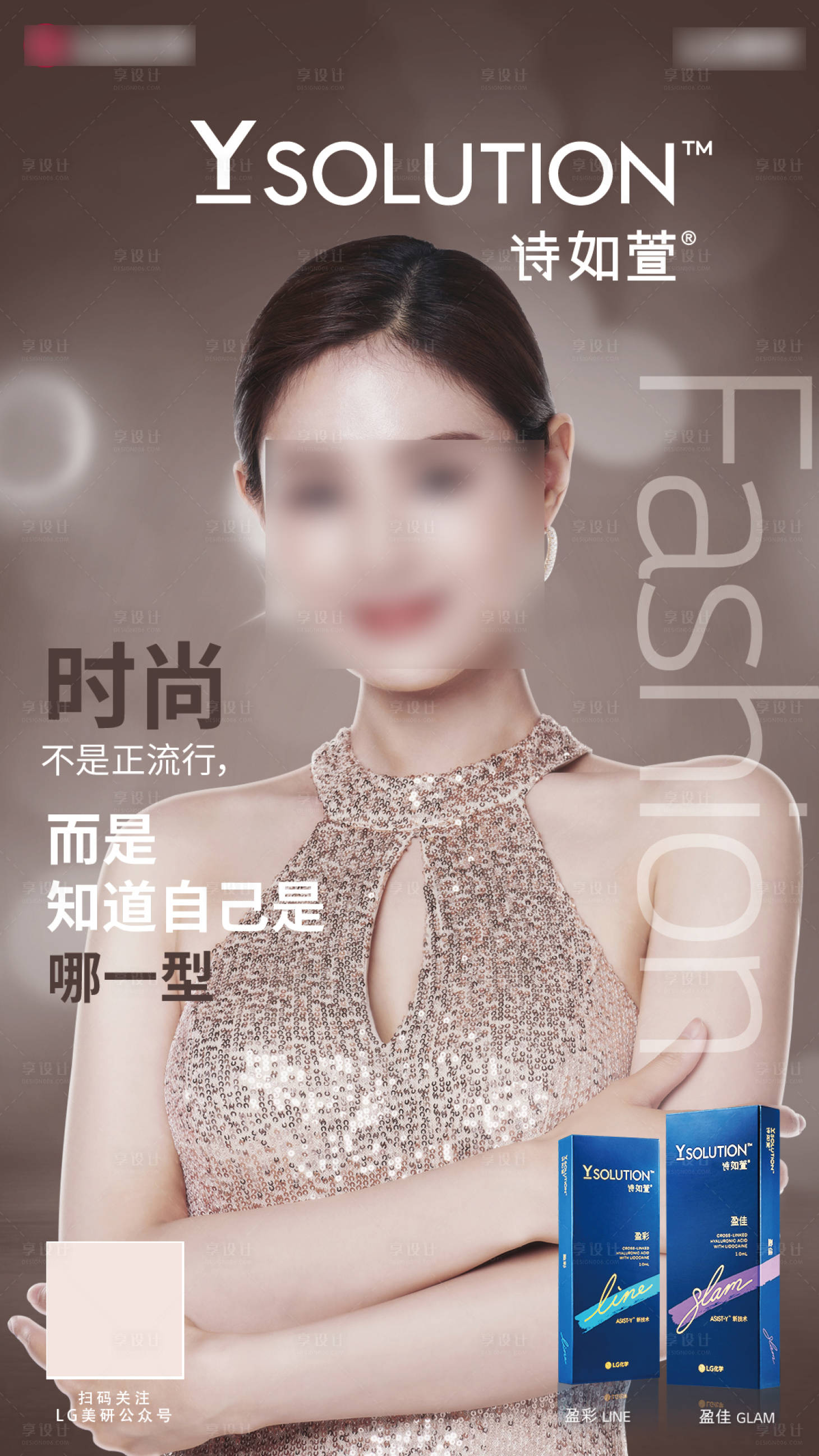 源文件下载【医美整形诗如萱产品海报】编号：27900021242853303