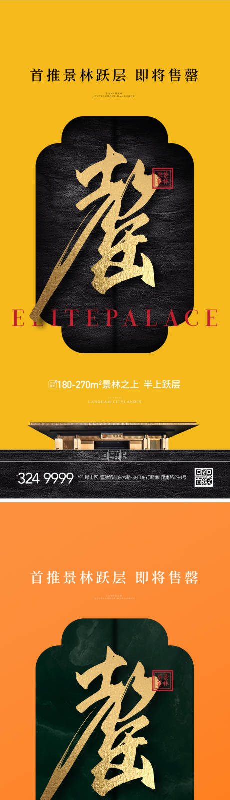 源文件下載【享設計】搜索編號：62630021168973470【地產中式門戶樓盤售罄海報】