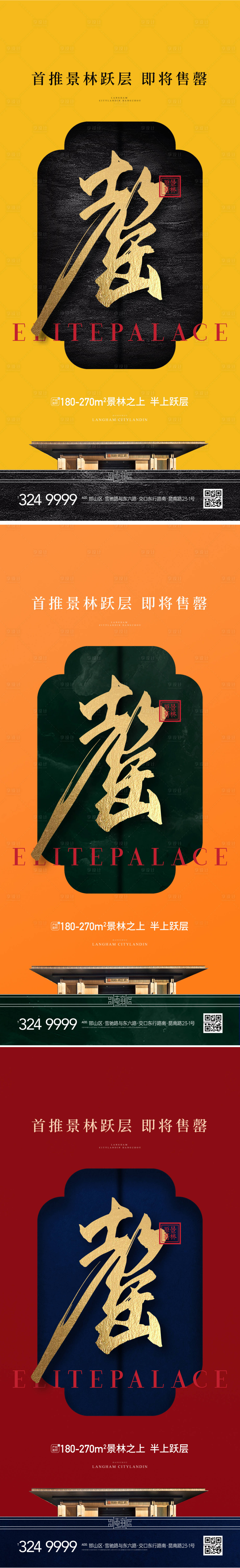 源文件下載【享設計】搜索編號：62630021168973470【地產中式門戶樓盤售罄海報】