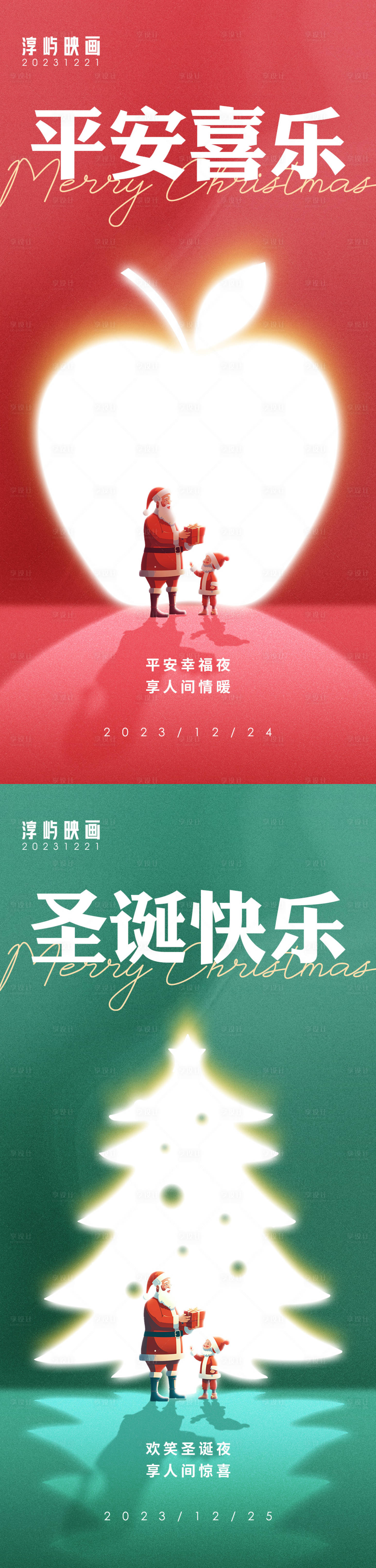 源文件下載【享設(shè)計】搜索編號：96460021097231519【圣誕平安夜系列海報】