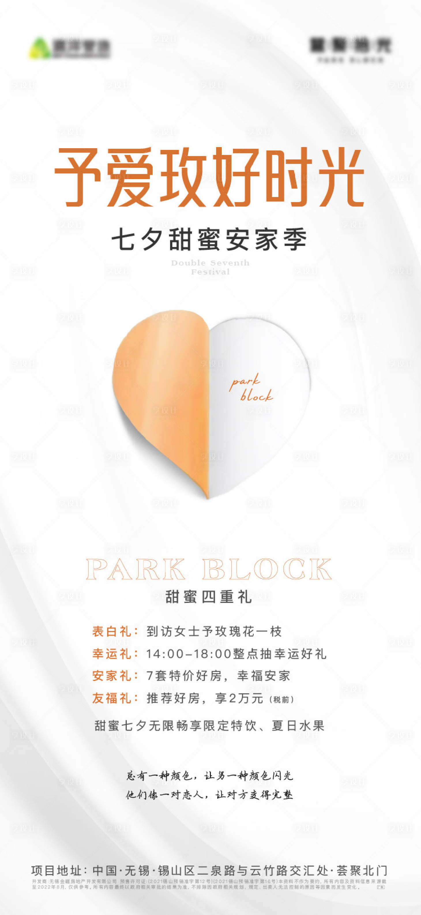 源文件下载【享设计】搜索编号：25650020747819961【七夕四重礼海报】