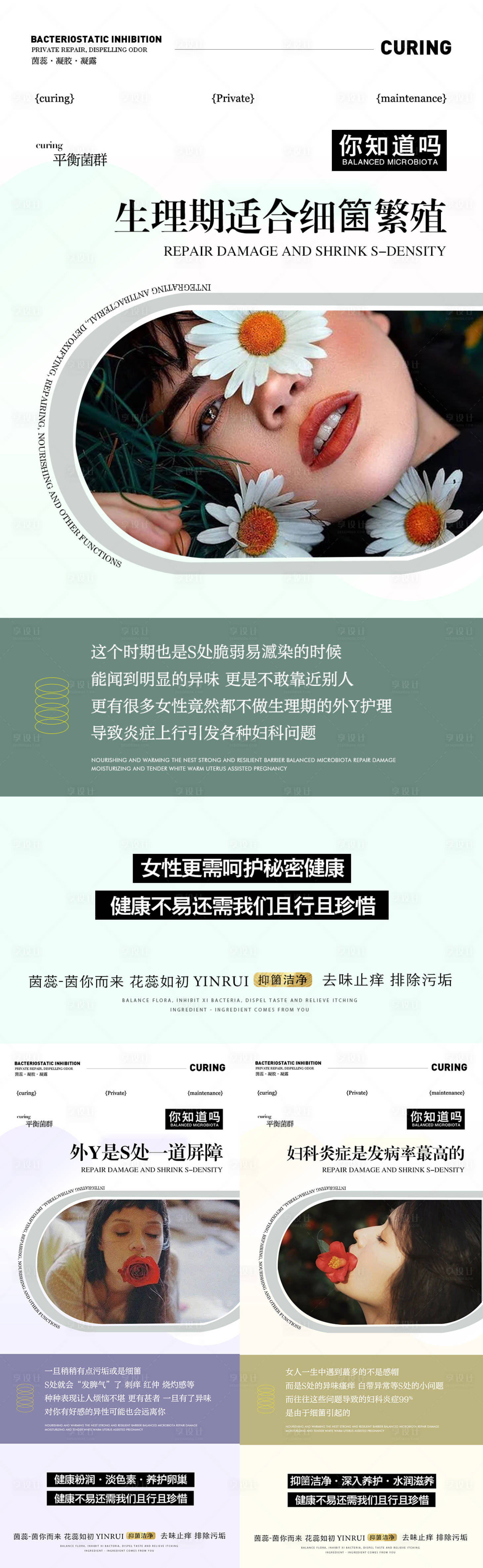 源文件下载【享设计】搜索编号：67720020729965765【私密护理系列】