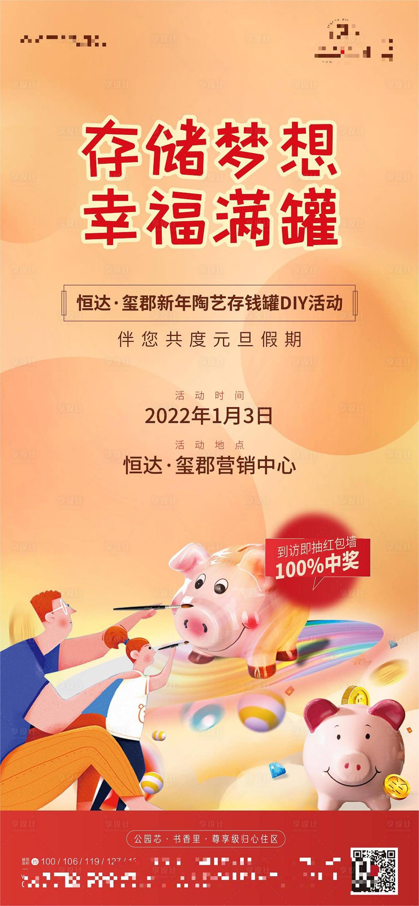 源文件下载【地产新年活动海报】编号：45160020855808459
