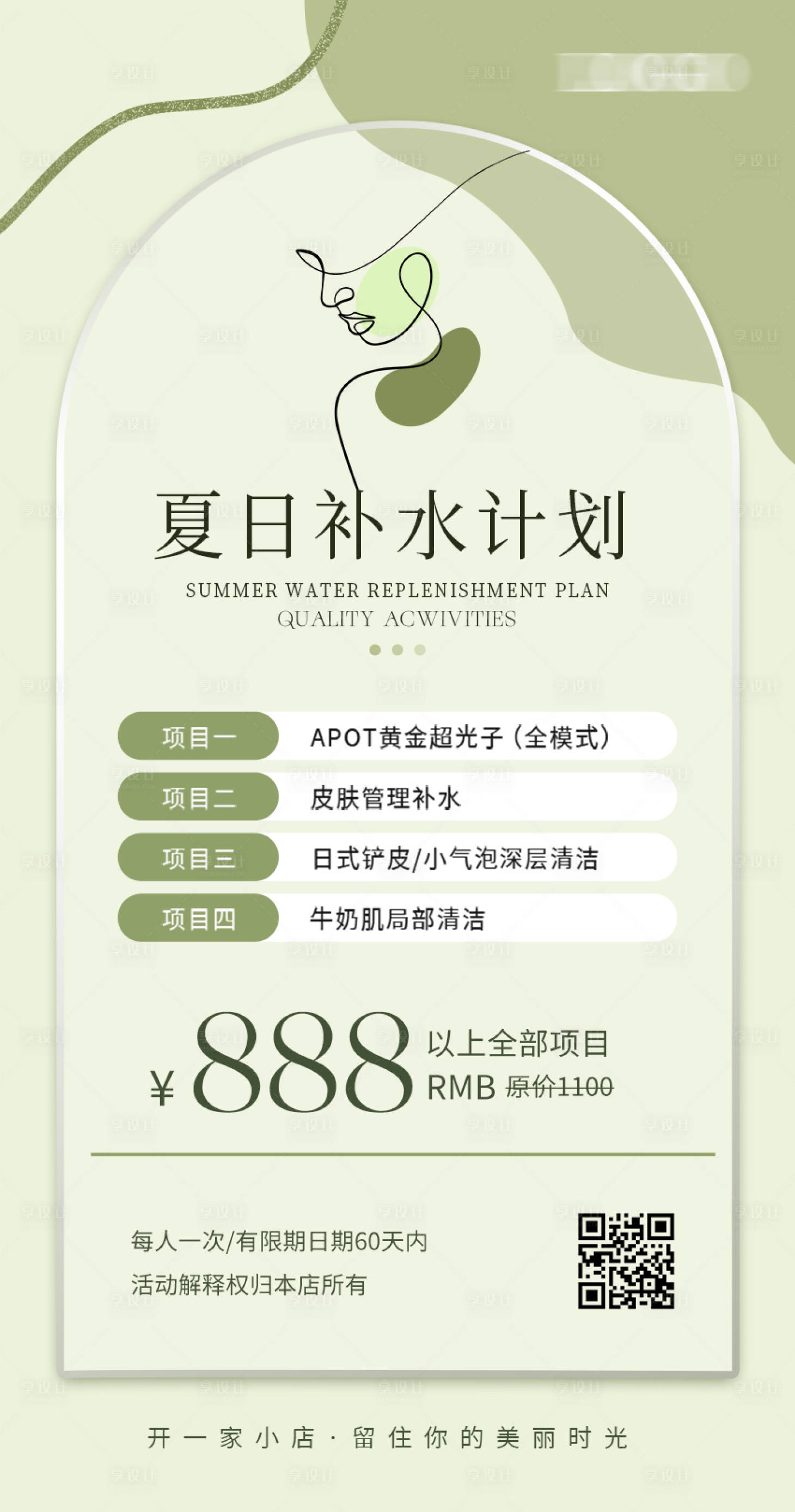 源文件下载【享设计】搜索编号：91880021113367700【价格表海报】