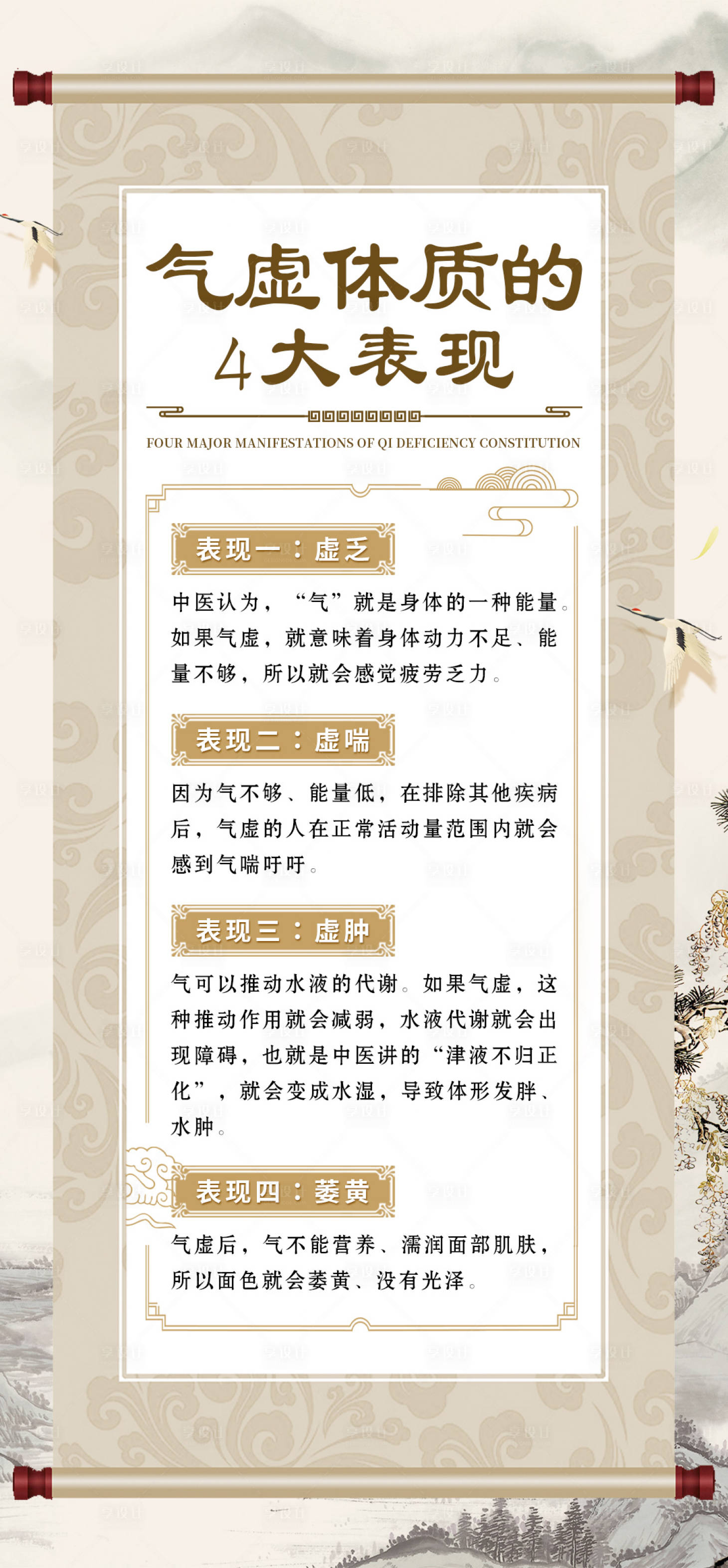 源文件下載【享設計】搜索編號：74240021003302177【氣虛科普海報】