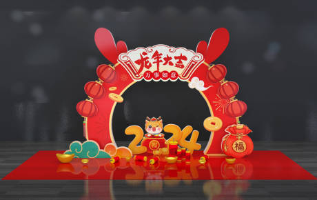 源文件下载【2024龙年美陈】编号：43820020864809146