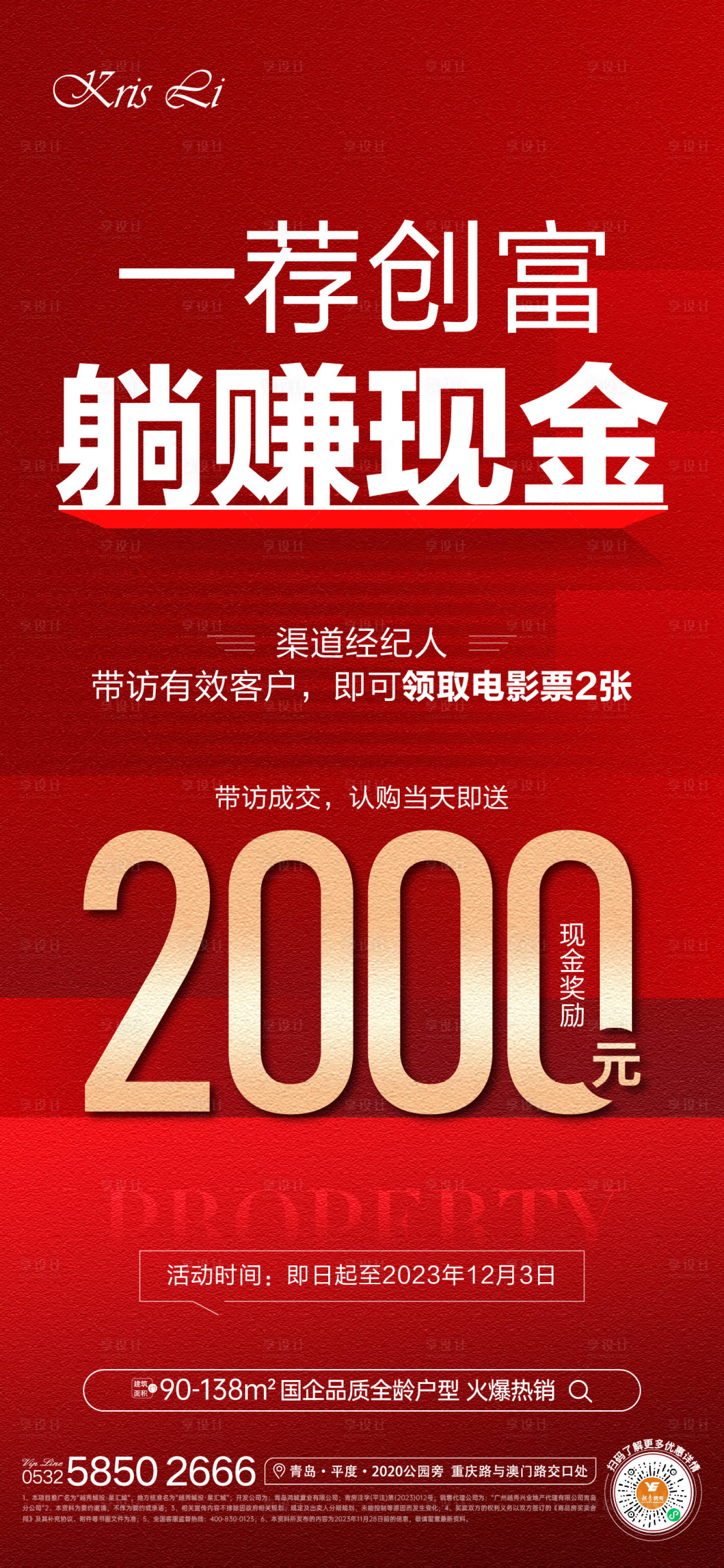 源文件下载【渠道佣金红金海报】编号：90580020765171582