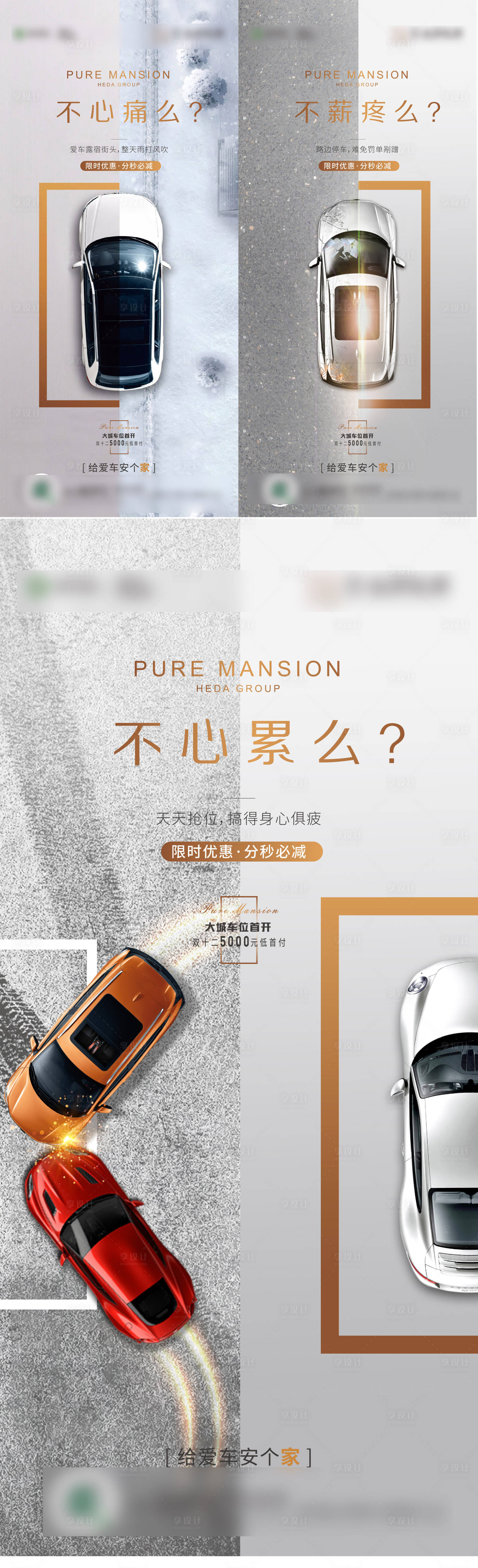 源文件下載【享設(shè)計(jì)】搜索編號(hào)：46490020737702215【扎心車位系列】
