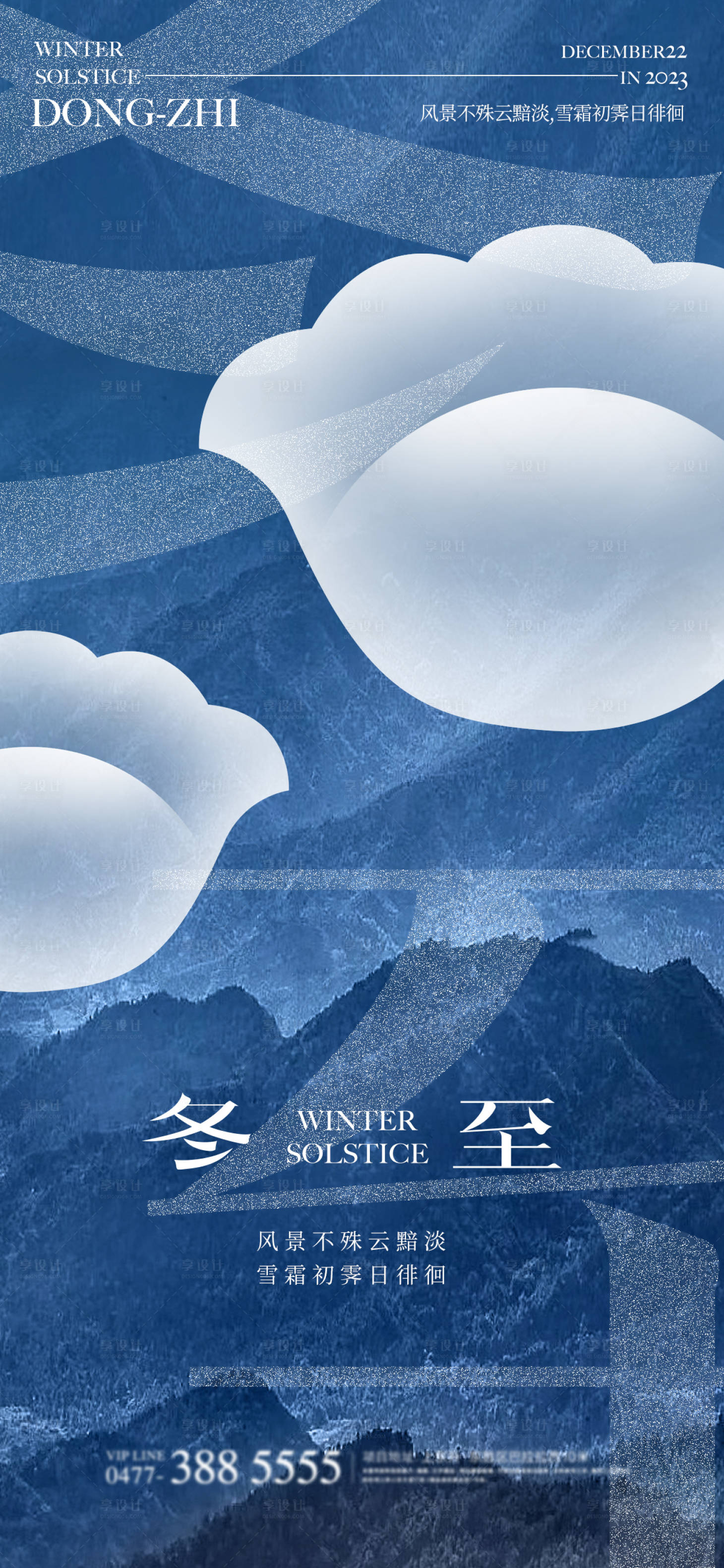 源文件下載【享設(shè)計】搜索編號：92410020829579744【冬至海報】