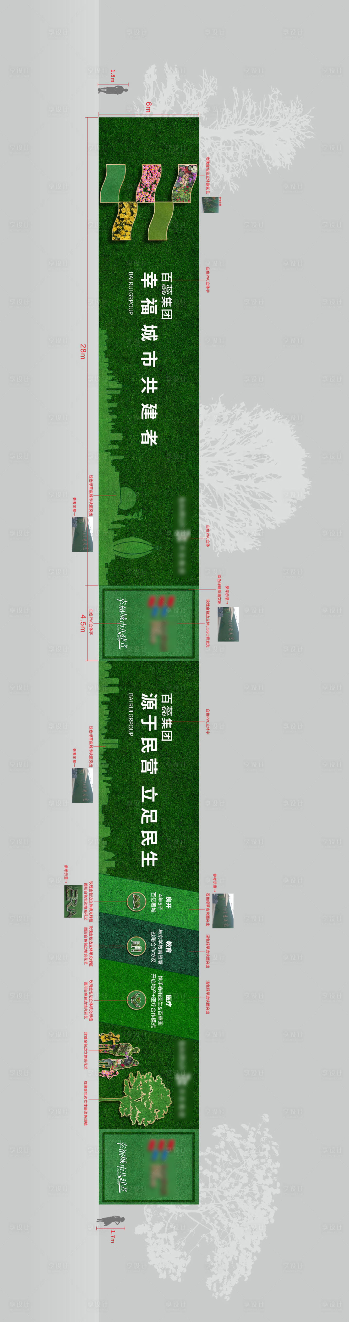 源文件下载【享设计】搜索编号：36240020765277444【高端品牌绿植围挡海报展板】