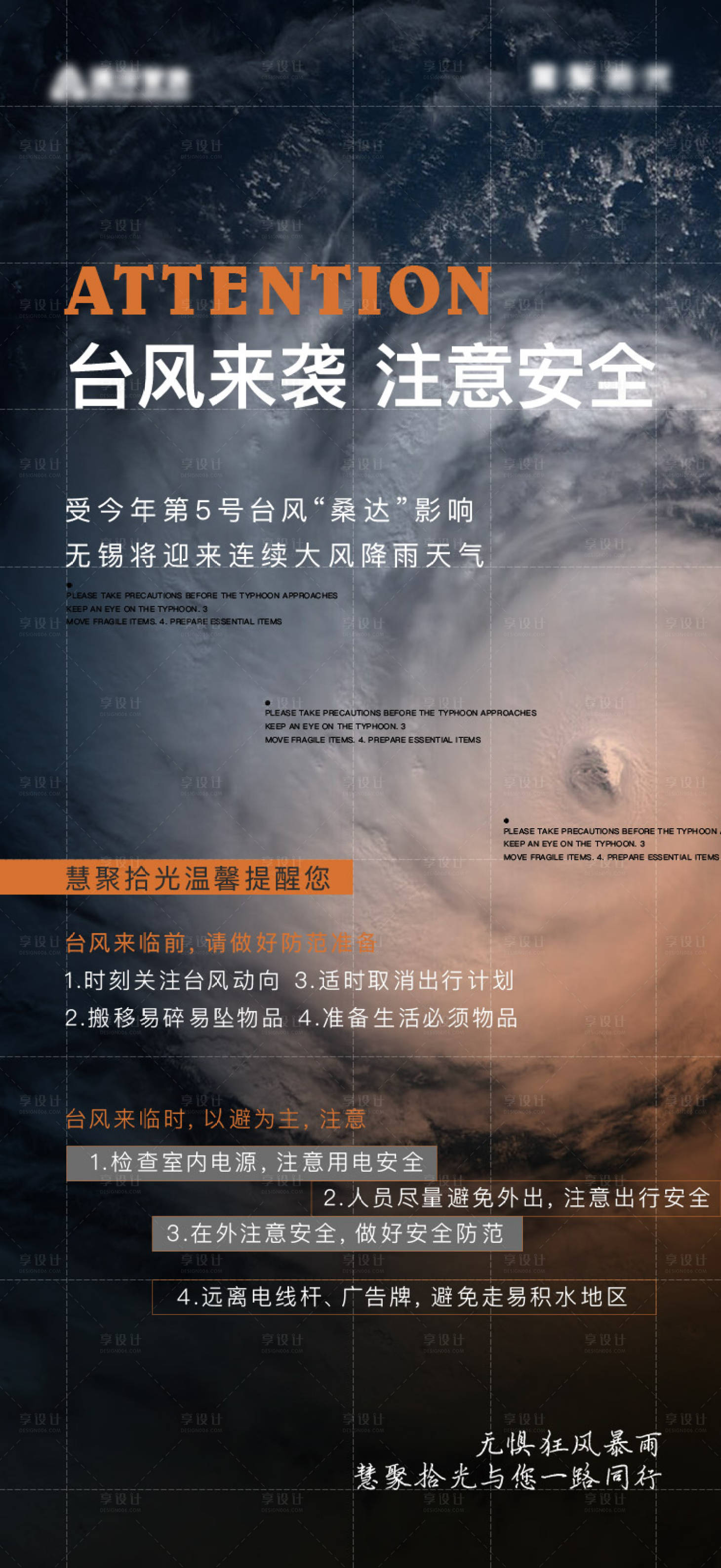源文件下载【享设计】搜索编号：72210020707378513【台风海报】