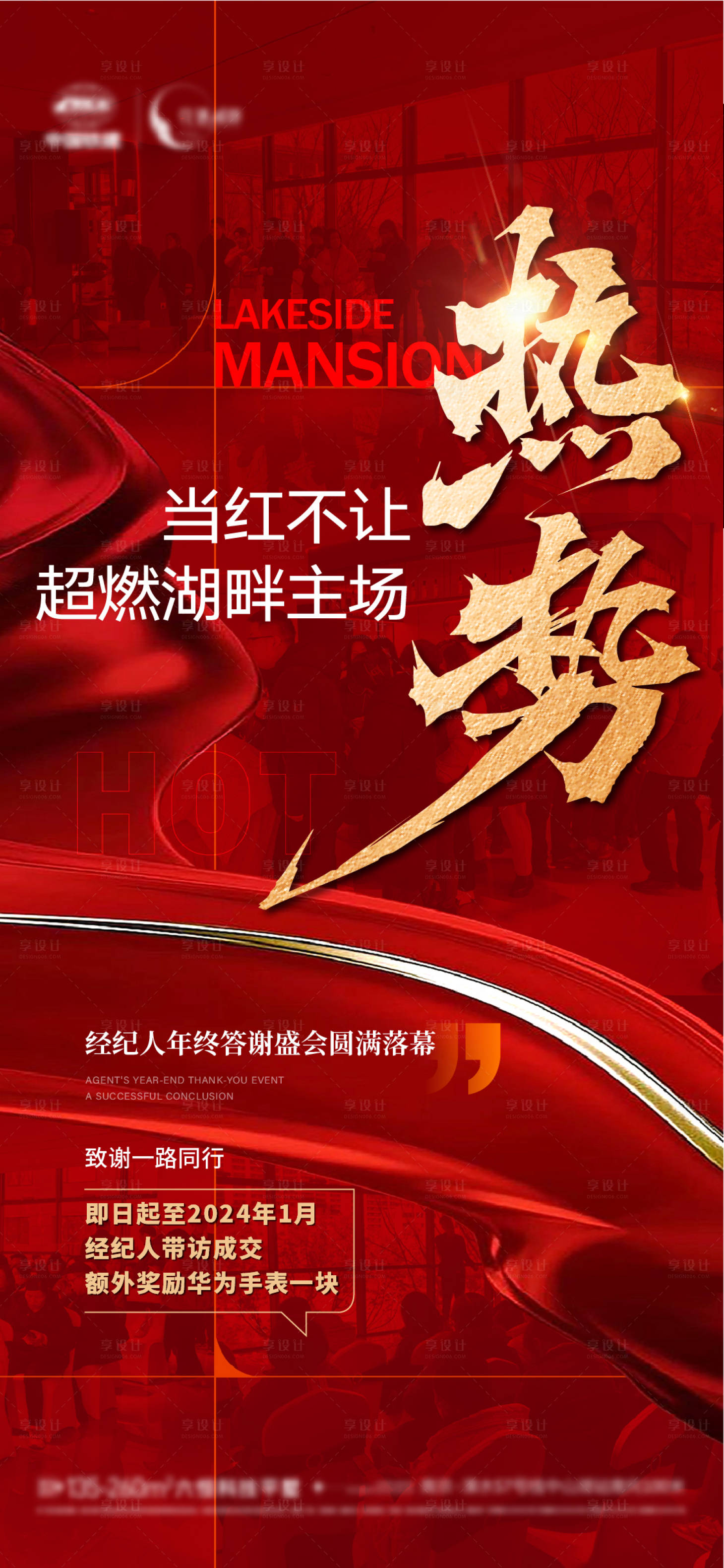 源文件下载【享设计】搜索编号：71390020964175272【地产热销人气海报】