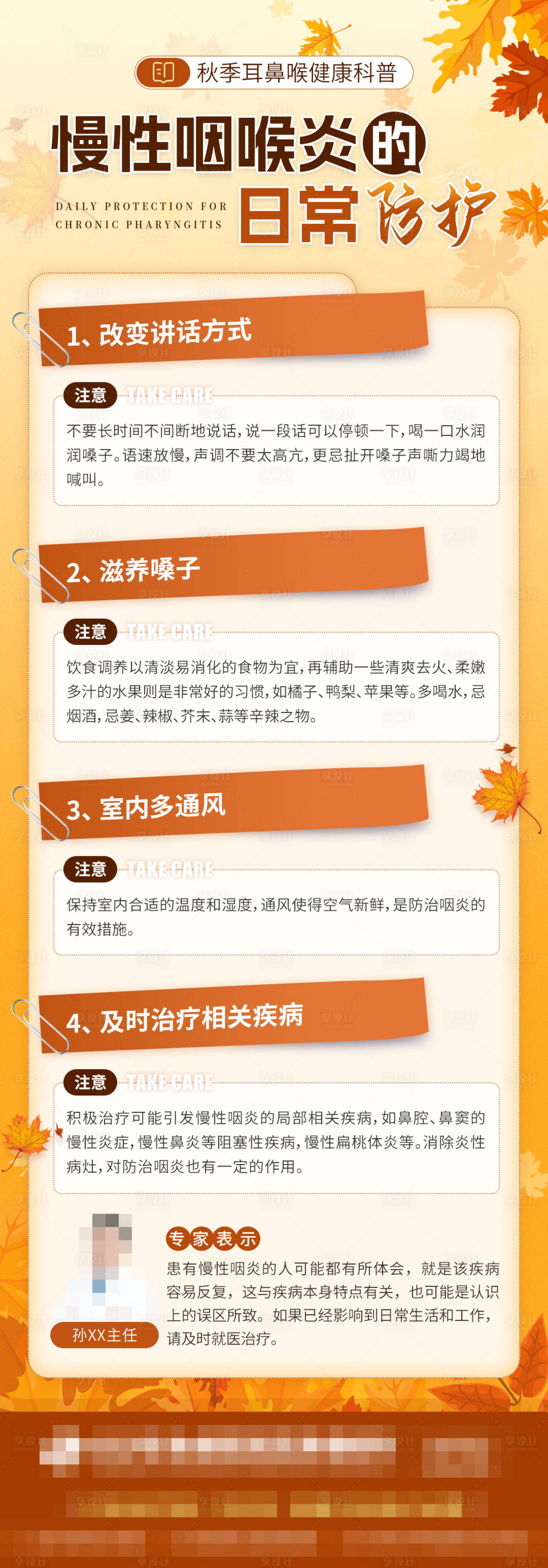 源文件下載【享設計】搜索編號：86080020733152850【秋季科普海報】