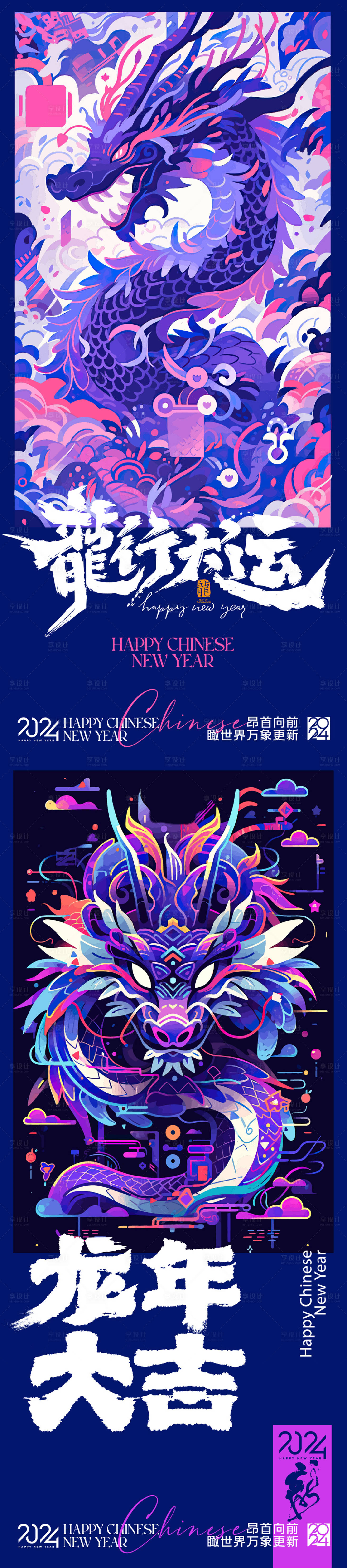 源文件下载【龙年大吉海报】编号：41380020709176223