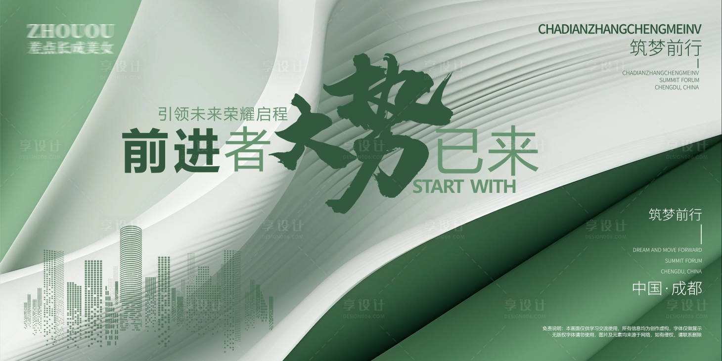 源文件下載【享設計】搜索編號：66980020900681592【會議背景板  】