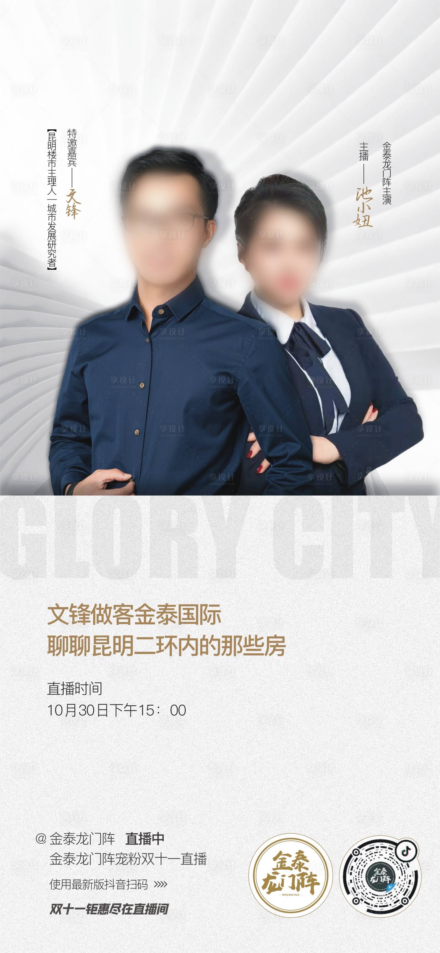 源文件下載【享設計】搜索編號：19290020935163480【直播單圖】