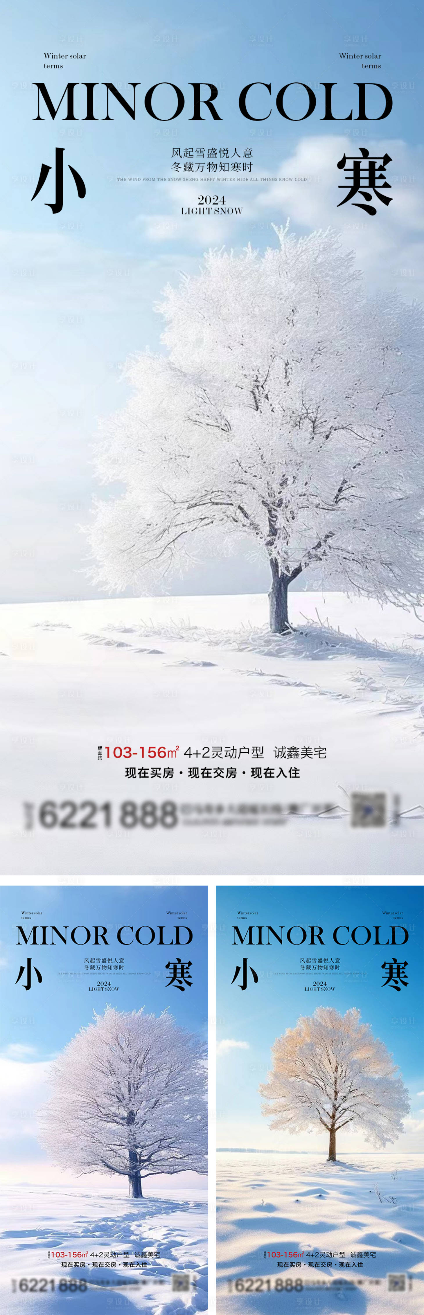 源文件下载【小寒海报】编号：20231231153655649