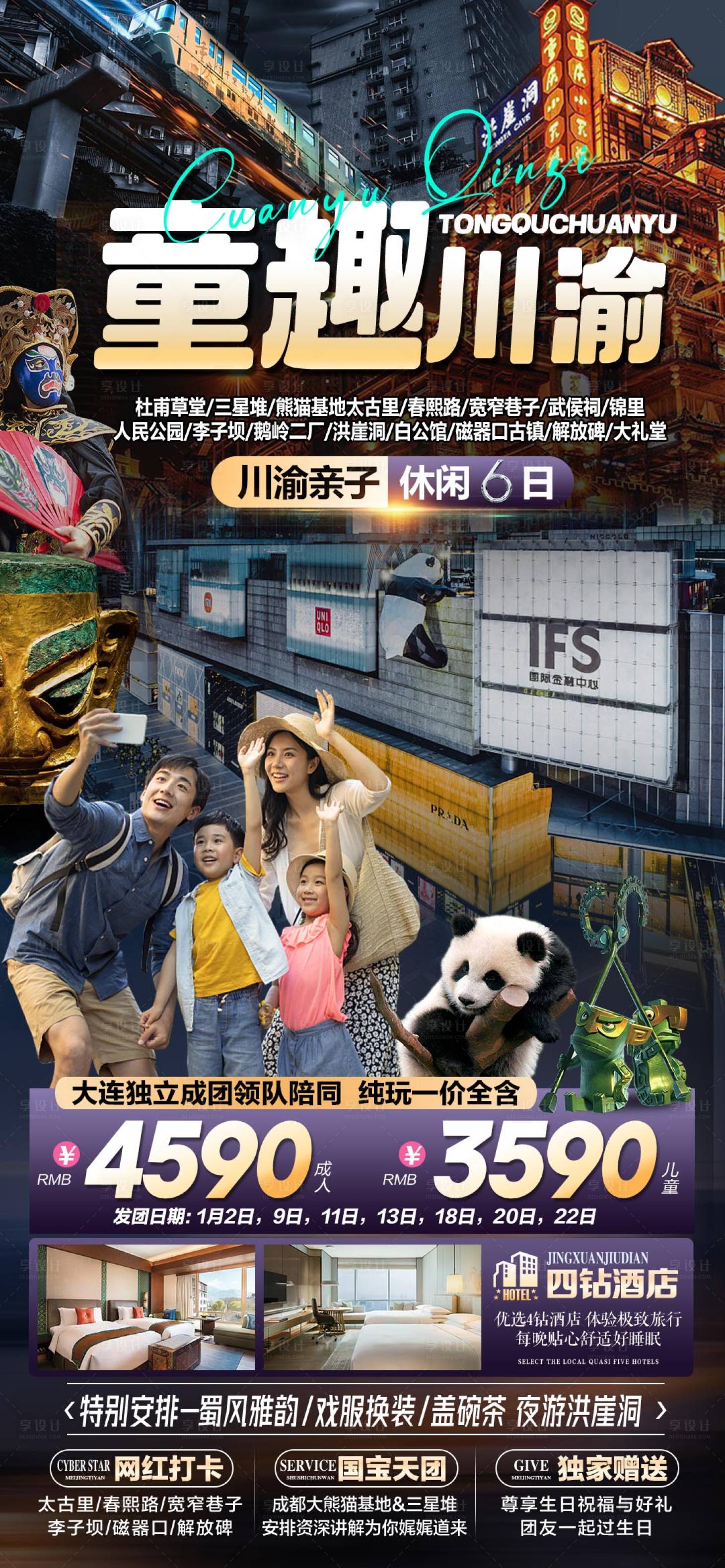 源文件下載【享設計】搜索編號：57960021079309490【童趣川渝】