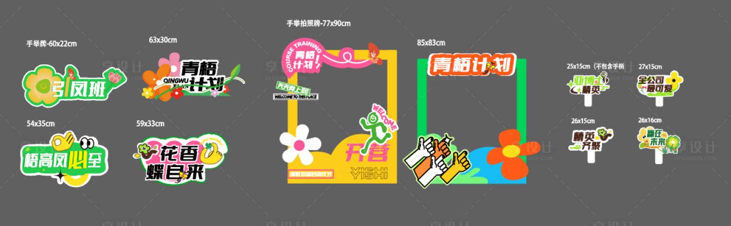 源文件下載【享設計】搜索編號：73850020914531918【公司口號手舉牌 】
