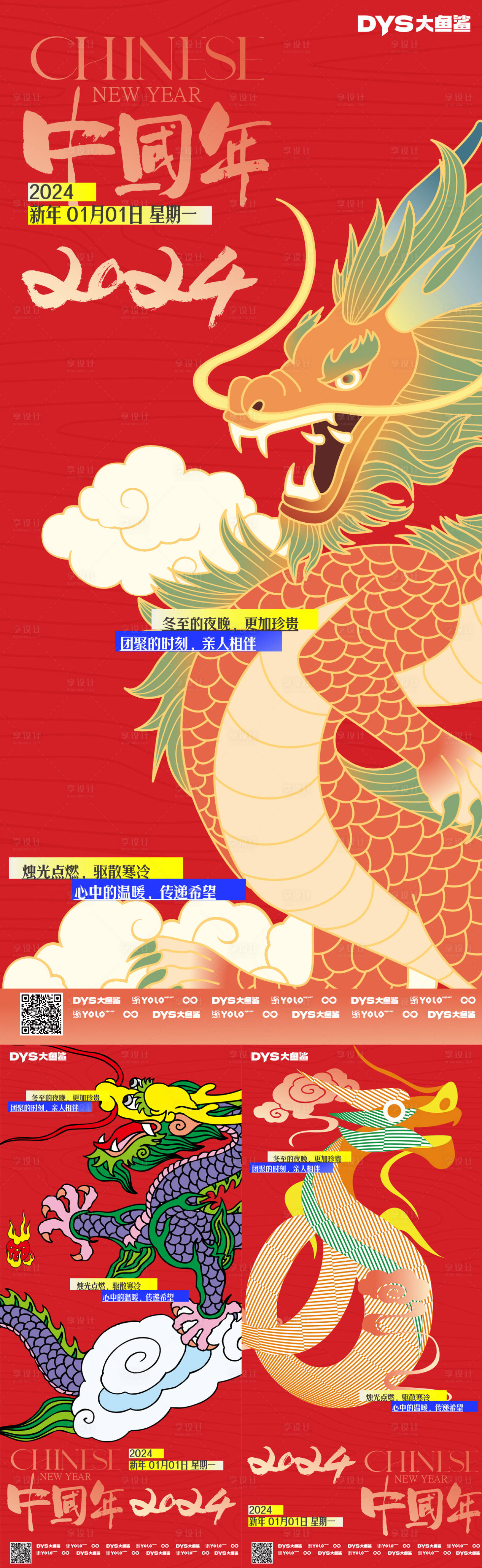 源文件下載【享設計】搜索編號：42990020867114898【元旦創意海報】