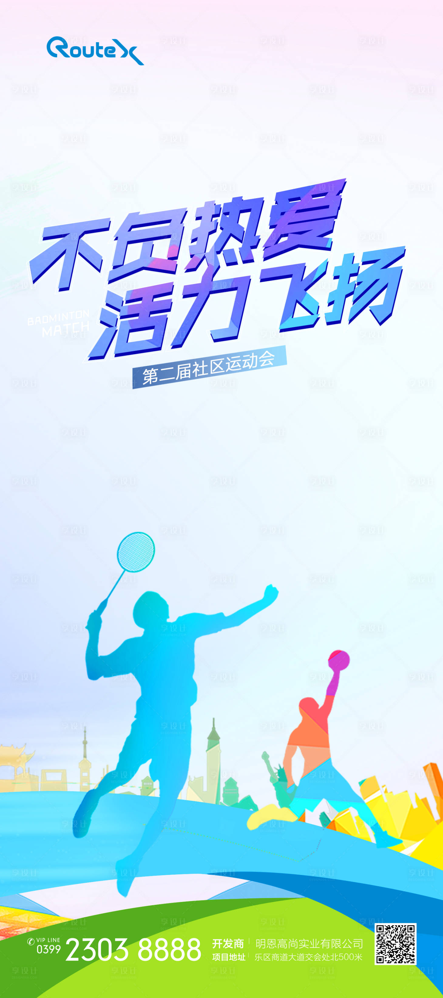 源文件下载【羽毛球校园运动会海报】编号：53800021245117647
