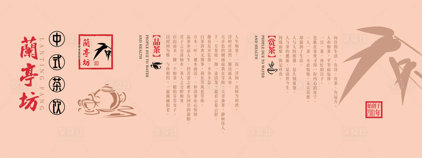 源文件下载【享设计】搜索编号：10000021047311767【茶饮海报展板】