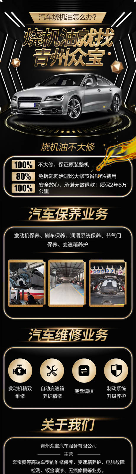 源文件下载【汽车美容黑金详情页】编号：72020020957325625