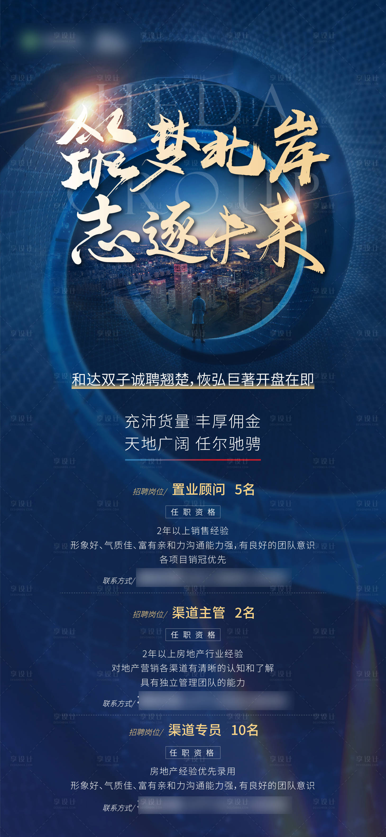 源文件下載【享設計】搜索編號：10700020724508671【招聘刷屏】