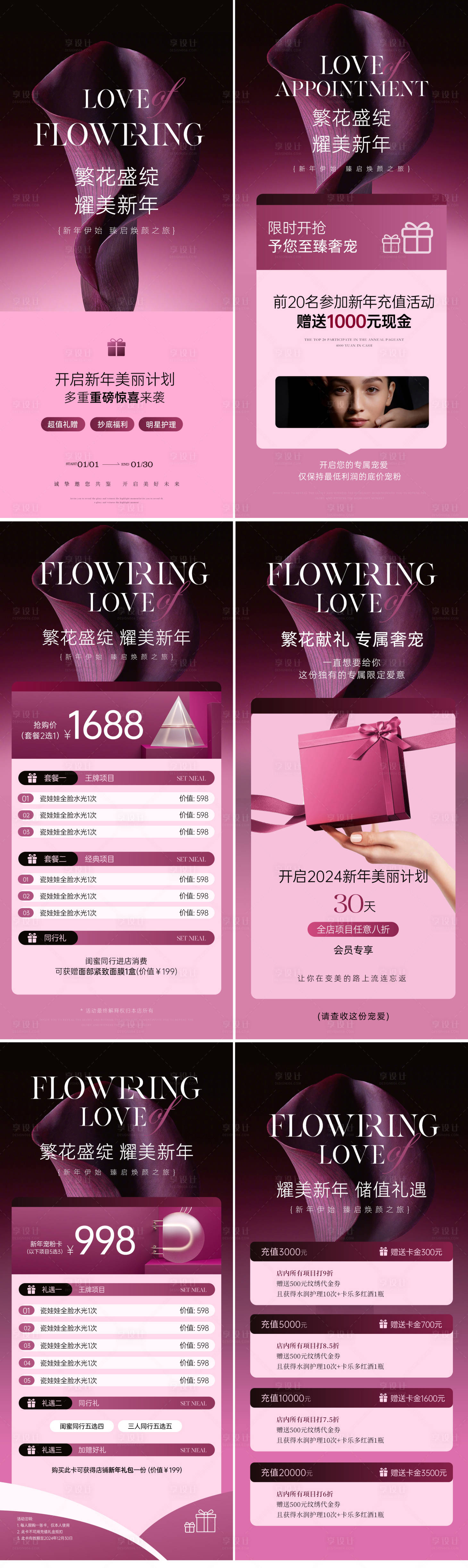 源文件下載【享設計】搜索編號：29580021108846839【耀美新年】