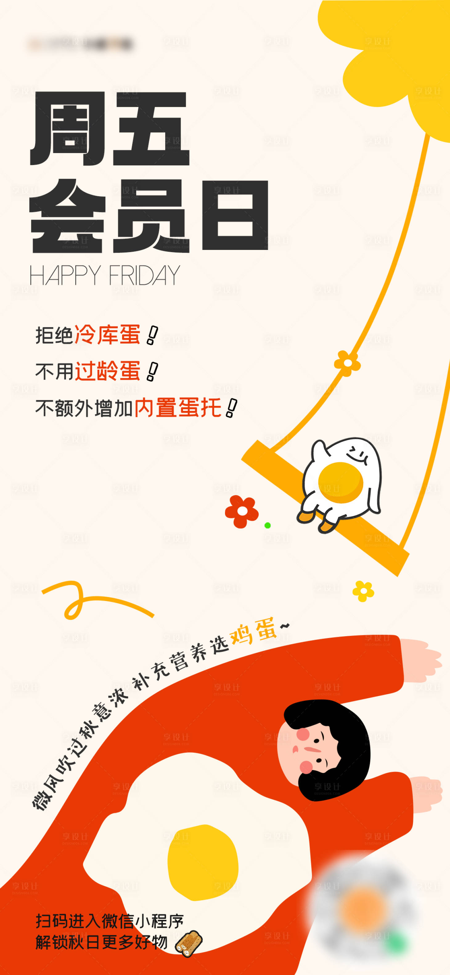 源文件下載【享設計】搜索編號：40330020716669566【周五會員日海報】