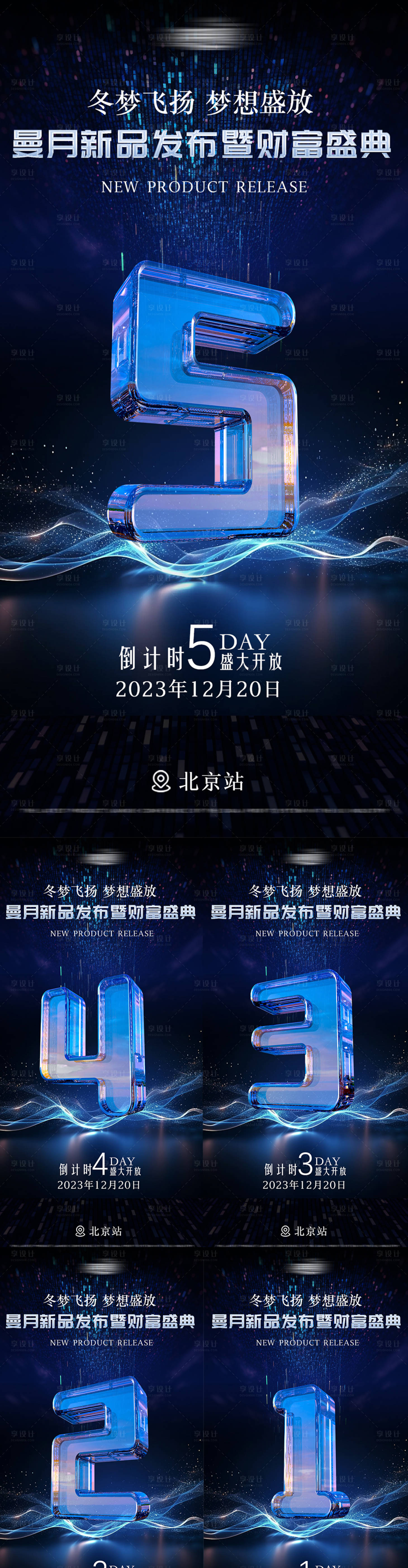源文件下載【享設計】搜索編號：24420020974151652【年終美業財富答謝年會倒計時科造勢海報】
