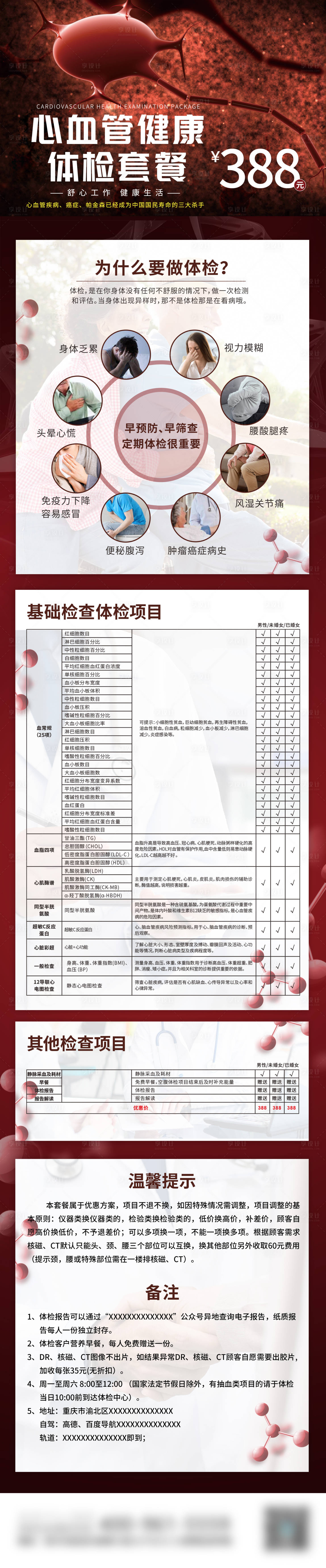 源文件下载【心血管体检套餐】编号：20231226150134492