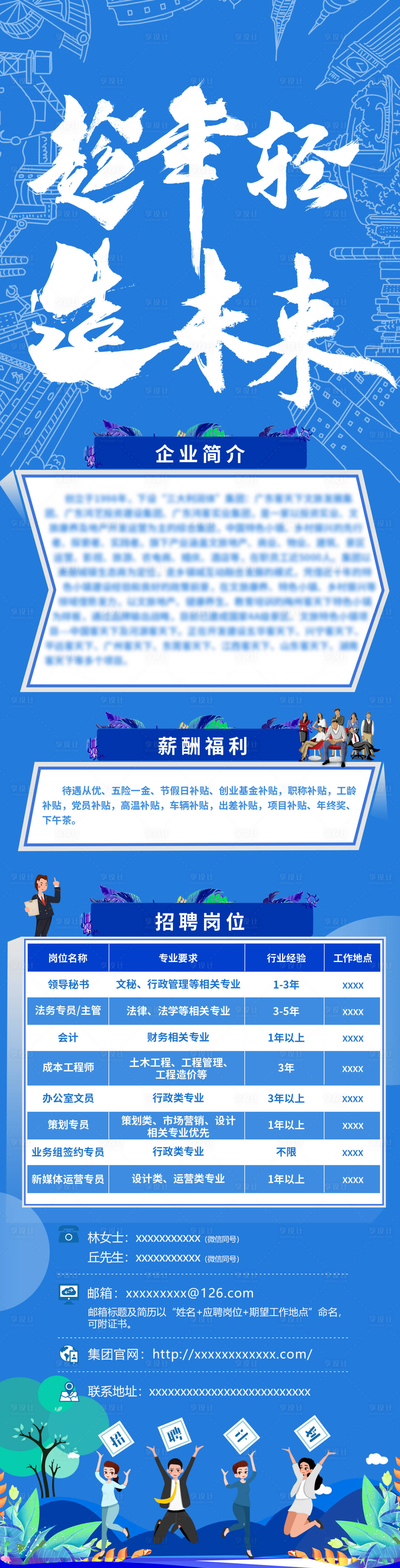 源文件下载【享设计】搜索编号：29720021067769929【卡通企业招聘海报】