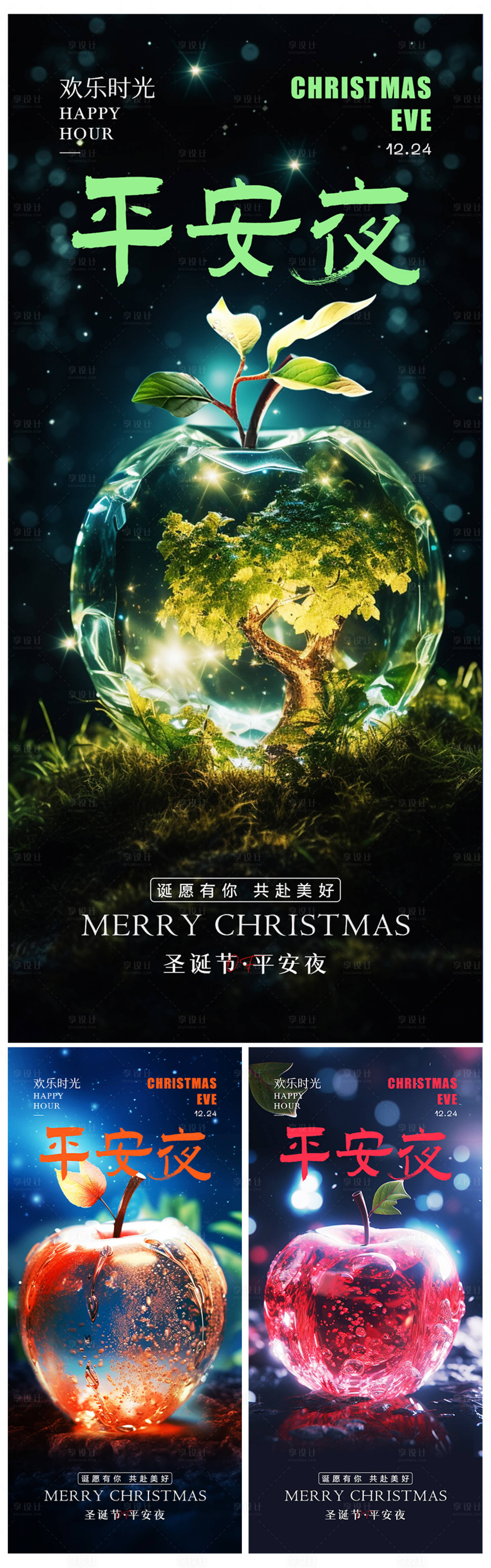 源文件下载【圣诞节平安夜海报】编号：48640020880528544