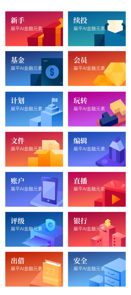 源文件下载【ai金融banner】编号：37420021061597864