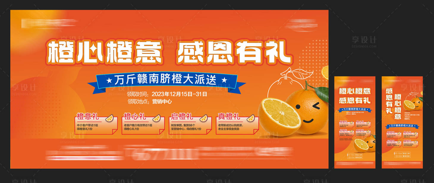 源文件下載【享設計】搜索編號：22970020923144904【地產送橙子活動海報】