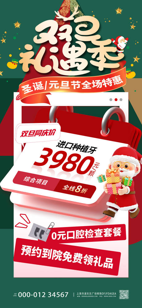 源文件下载【口腔双旦活动海报】编号：95190021035397398