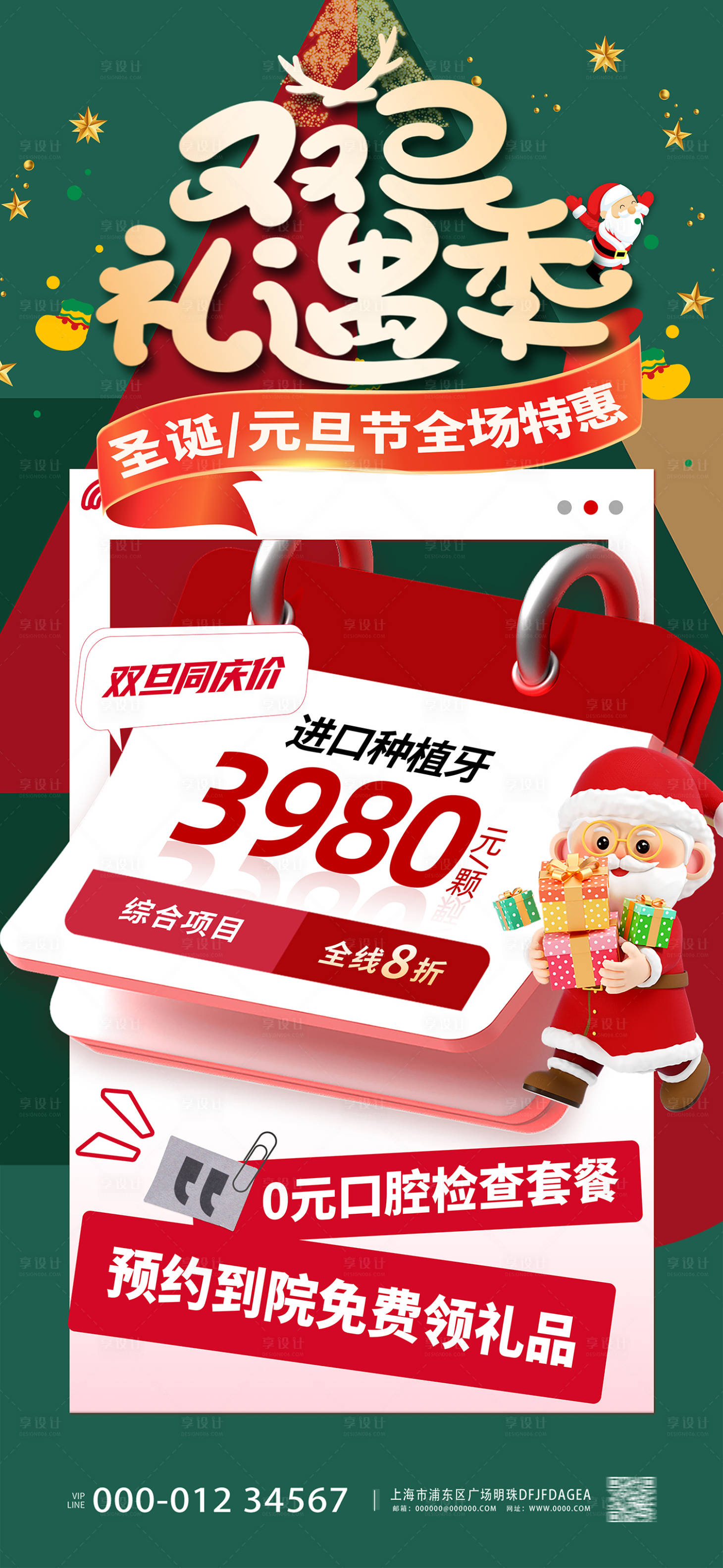 源文件下载【口腔双旦活动海报】编号：95190021035397398