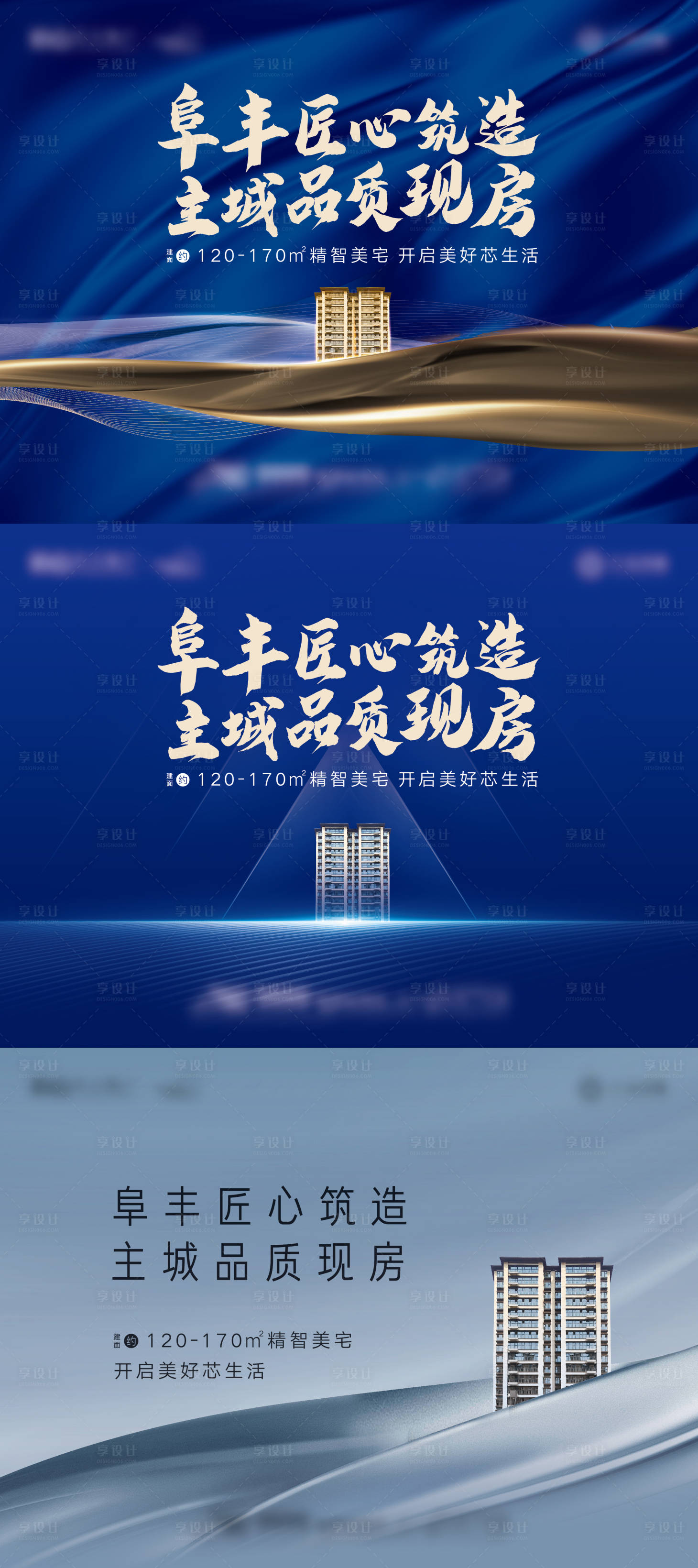 源文件下載【享設(shè)計】搜索編號：64910020919034426【地產(chǎn)藍(lán)色匠心海報】