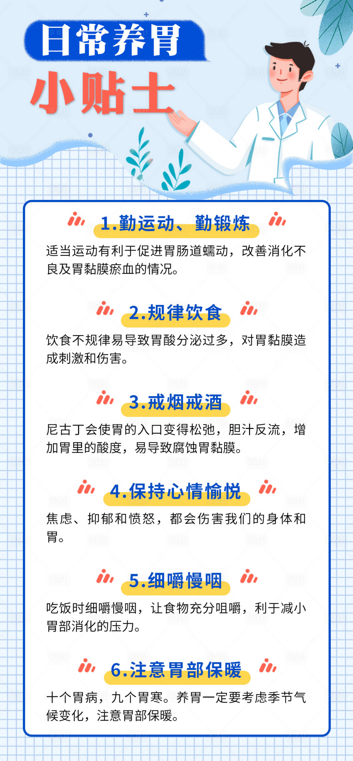 源文件下载【养胃海报】编号：55680020989853326