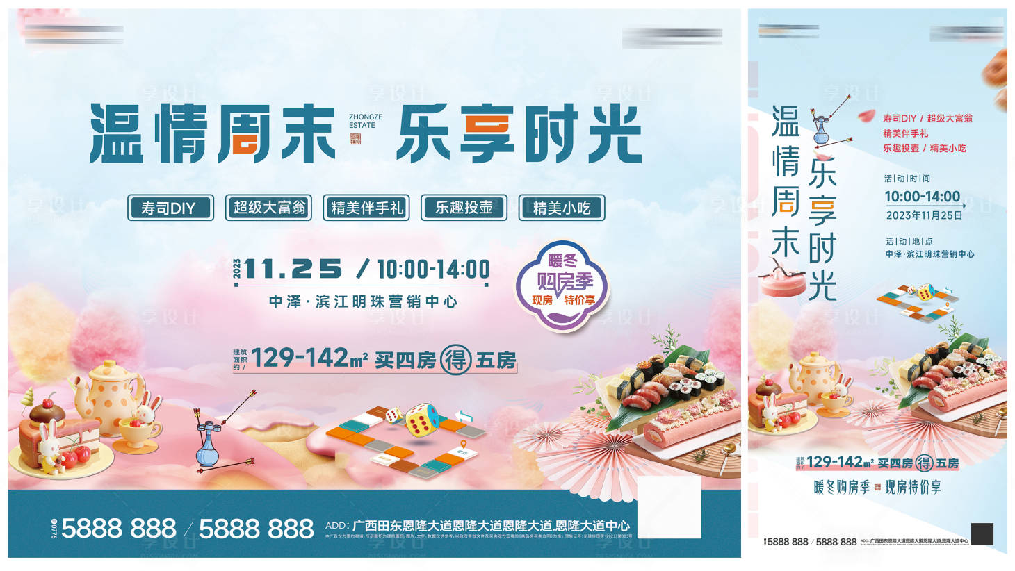源文件下載【享設計】搜索編號：67050021138235814【周末甜品活動背景板】