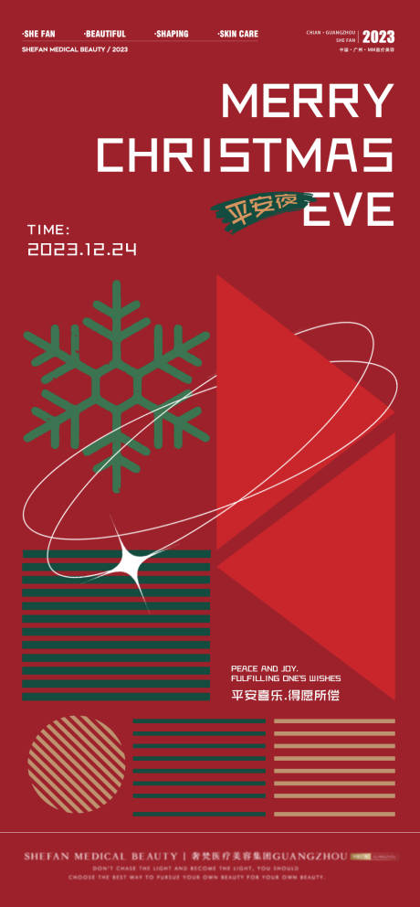 源文件下载【平安夜海报】编号：51890020981139541