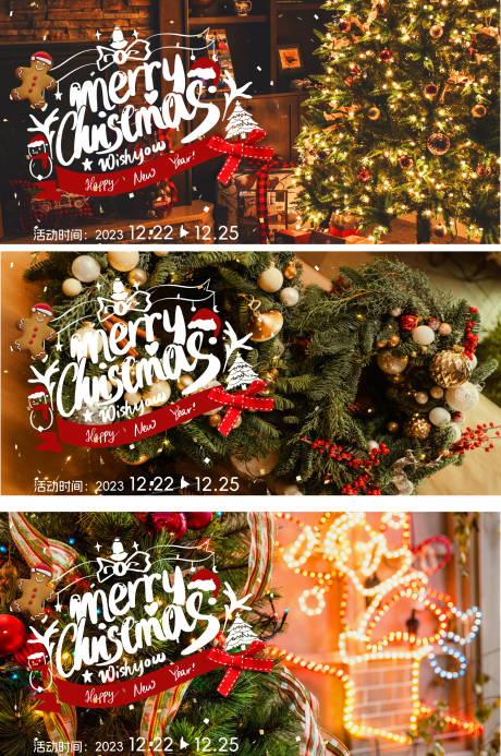 编号：20231208171150046【享设计】源文件下载-圣诞节活动海报展板