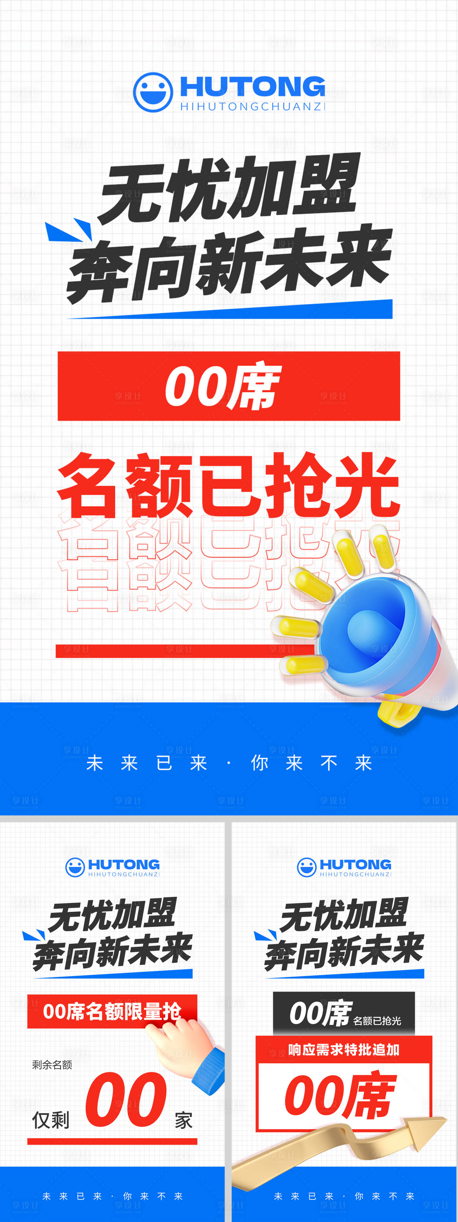 源文件下载【享设计】搜索编号：95950020911857328【加盟进度跟进营销节奏海报】