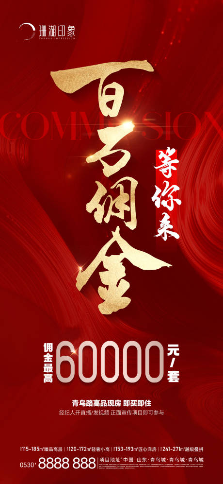源文件下載【享設計】搜索編號：94360020747668003【傭金海報】