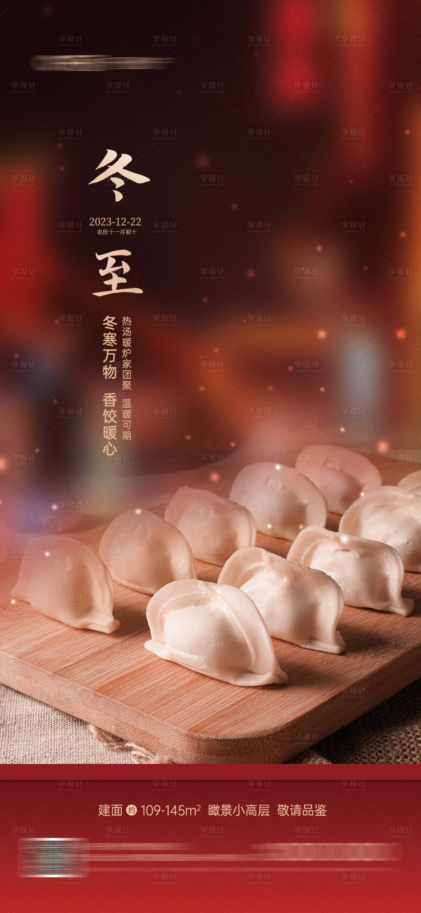 源文件下载【享设计】搜索编号：15580021076181162【冬至节气海报】